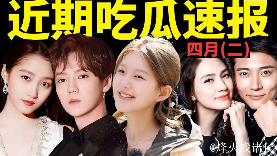 全年无休吃瓜趣闻网：不停播的娱乐圈